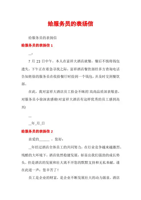 给服务员的表扬信