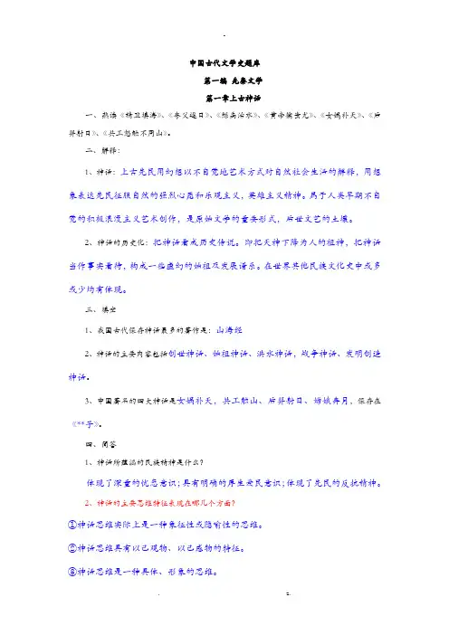 先秦文学试题与答案