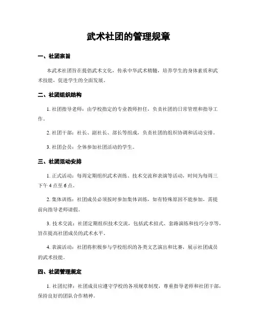 武术社团的管理规章