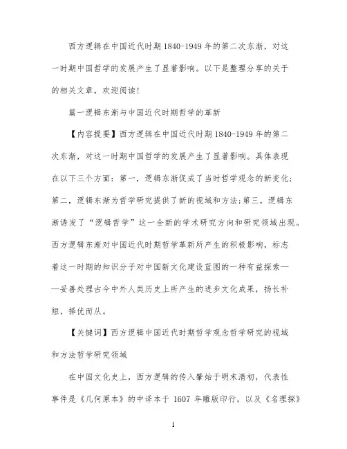 对逻辑哲学研究的论文