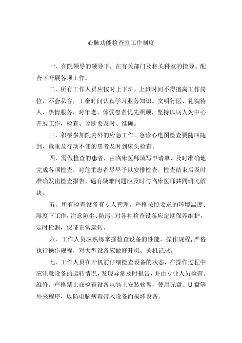心肺功能检查室工作制度