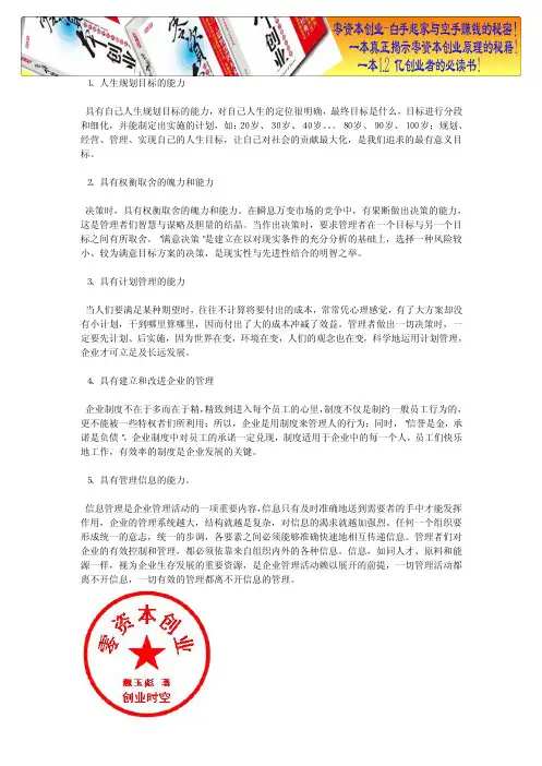 大学生创业者必须具备的20种基本技能