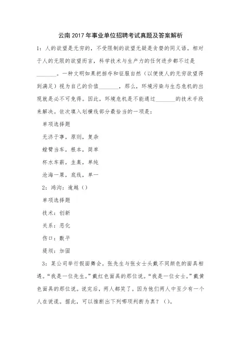 云南2017年事业单位招聘考试真题及答案解析