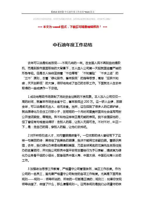 【2018最新】中石油年度工作总结-word范文 (2页)