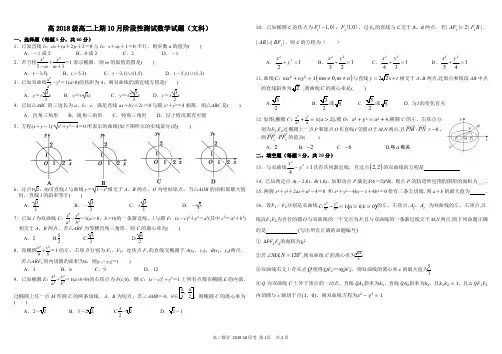 四川省树德中学2019-2020学年高二上学期10月阶段性检测 数学(文) PDF版含答案