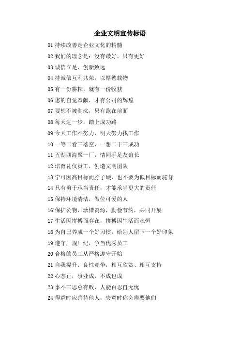 企业文明宣传标语