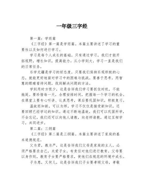 一年级三字经2篇