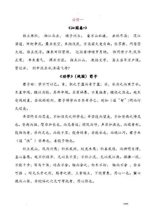 苏教版高中语文必背篇目