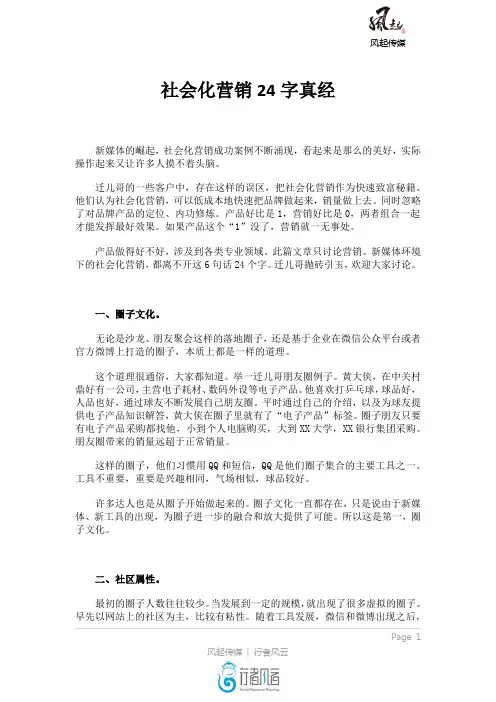 风起传媒-社会化营销24字真经