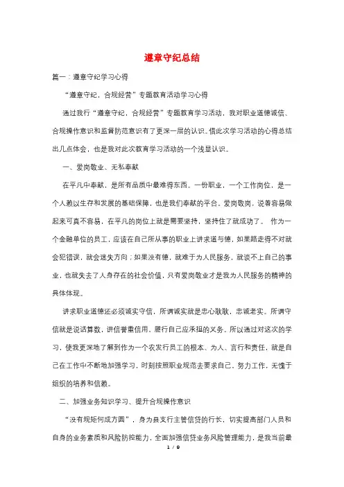 遵章守纪总结
