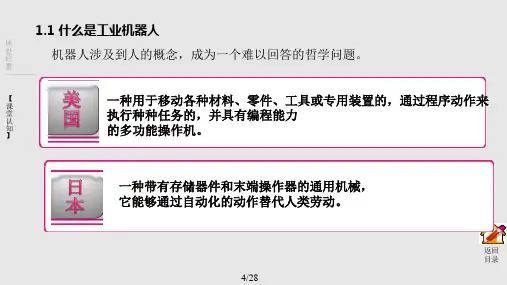工业机器人的分类及应用PPT课件