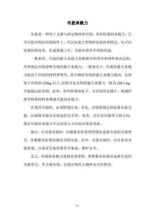 吊筋承载力