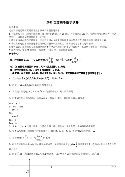 2011年江苏高考数学试卷(含答案)