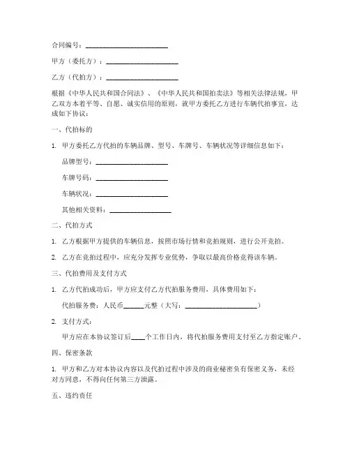 车辆代拍合作协议书模板