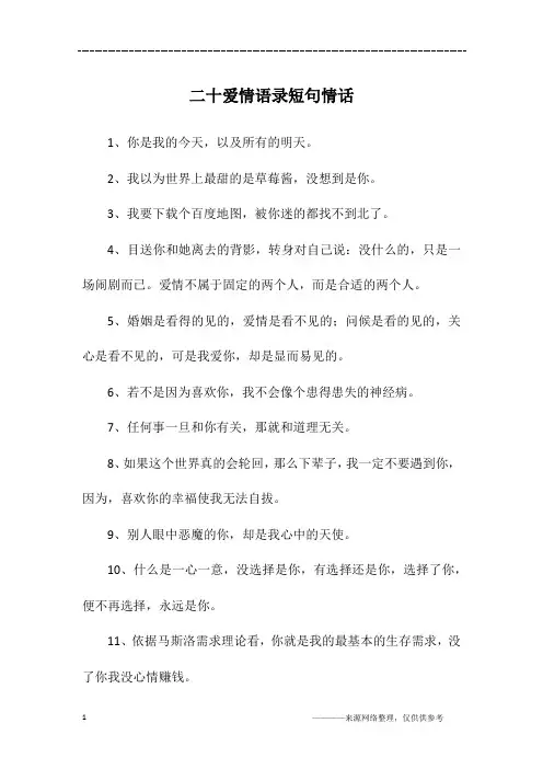 二十爱情语录短句情话