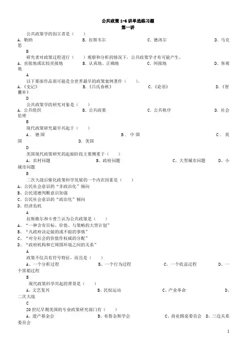 公共政策单选练习1
