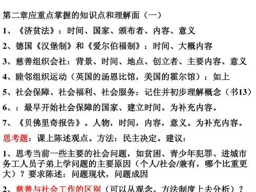 第2章：社会工作发展史(No2)