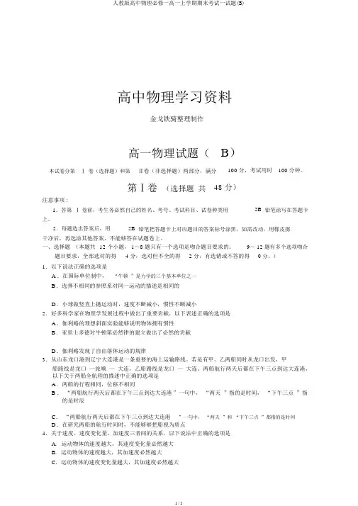 人教版高中物理必修一高一上学期期末考试试题(B)