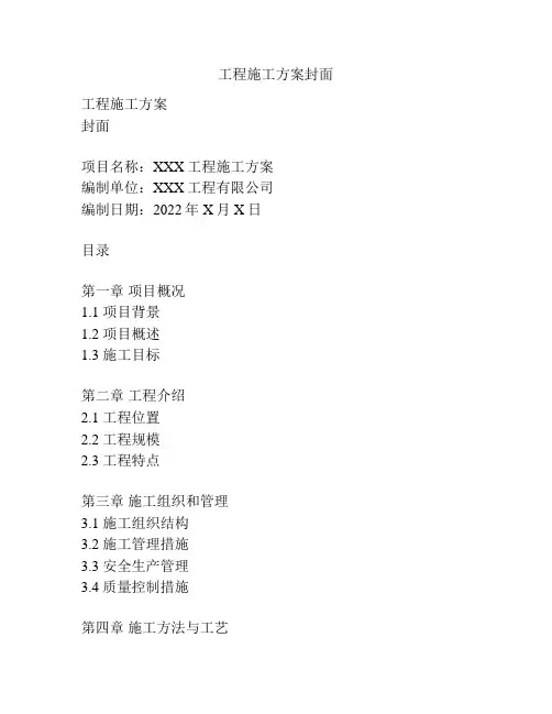 工程施工方案封面
