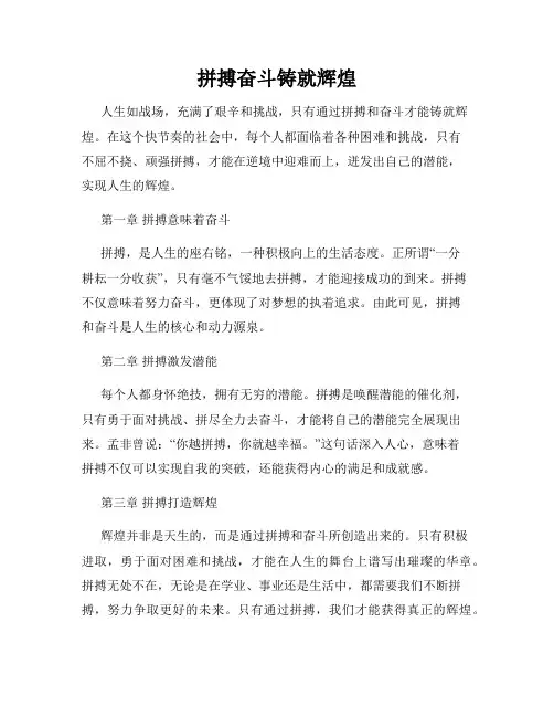 拼搏奋斗铸就辉煌