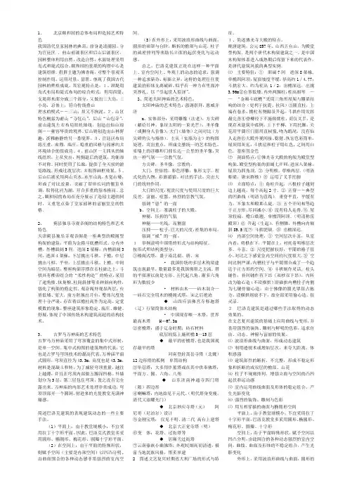 建筑史简答题资料