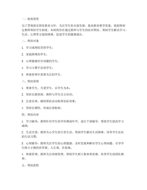 学校教师帮扶学生制度