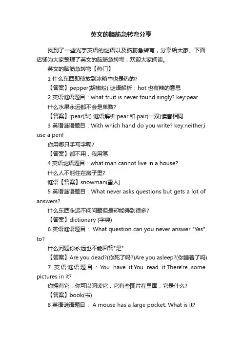 英文的脑筋急转弯分享