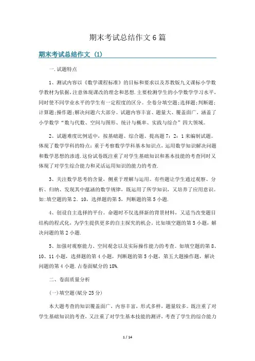 期末考试总结作文6篇