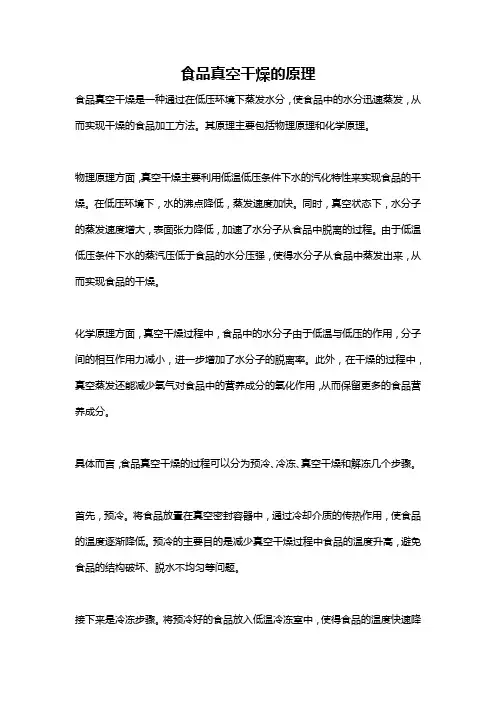 食品真空干燥的原理