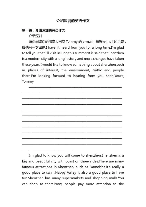 介绍深圳的英语作文