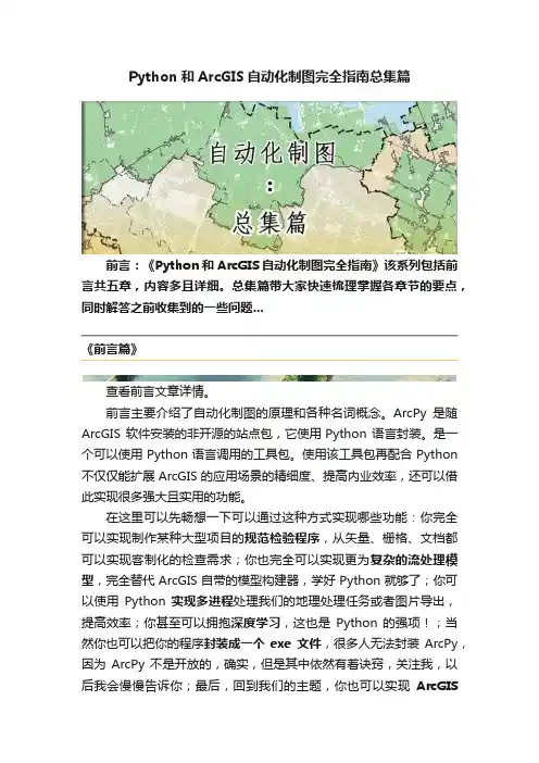 Python和ArcGIS自动化制图完全指南总集篇