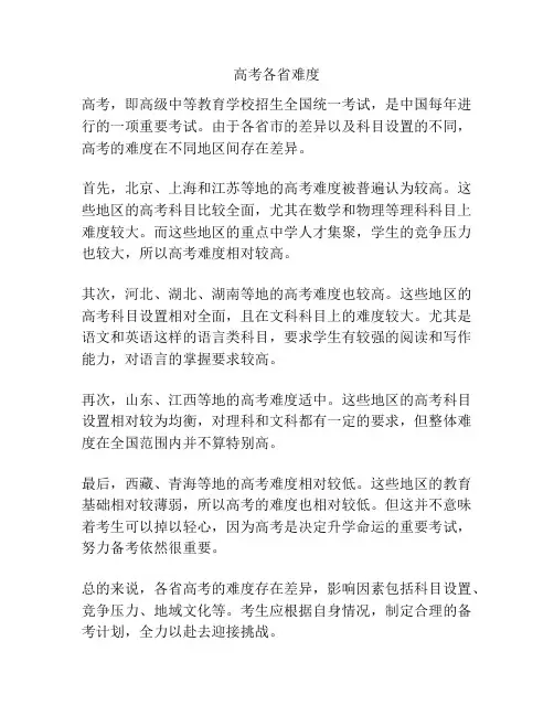 高考各省难度