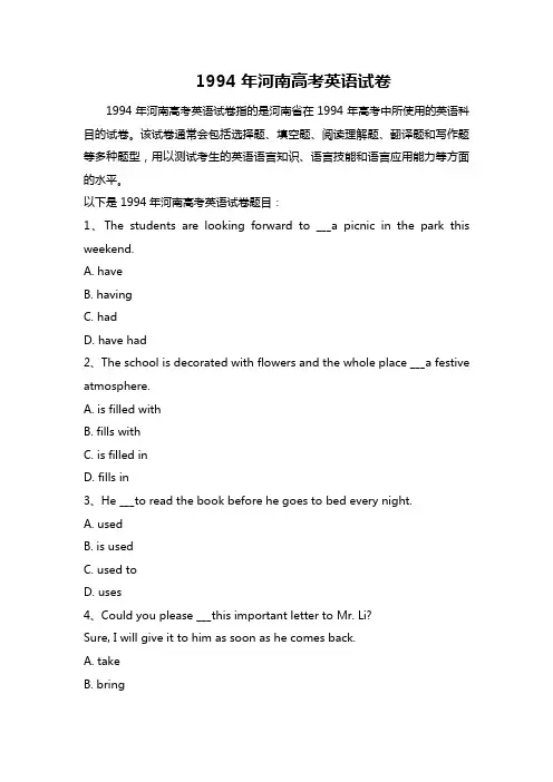 1994年河南高考英语试卷
