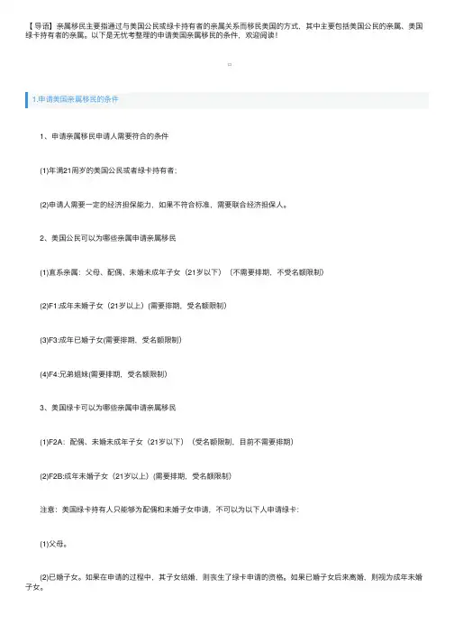 申请美国亲属移民的条件