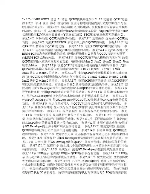 三菱Q系列PLC2