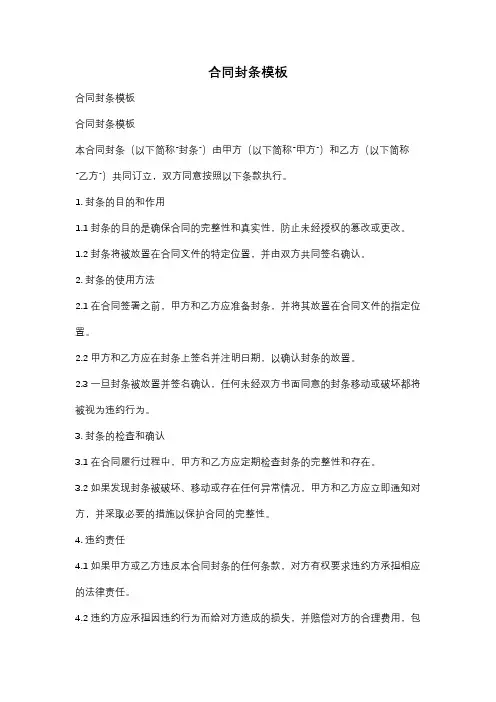 合同封条模板