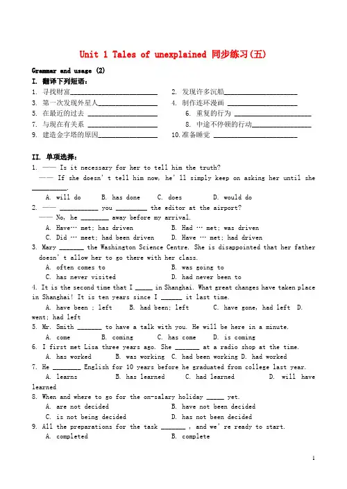 江苏省连云港市赣榆县智贤中学高中英语 Unit 1 Tales 