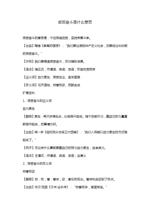 艰苦奋斗什么意思