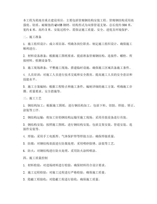 钢结构管廊安装施工方案资料
