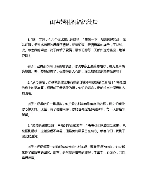 闺蜜婚礼祝福语简短