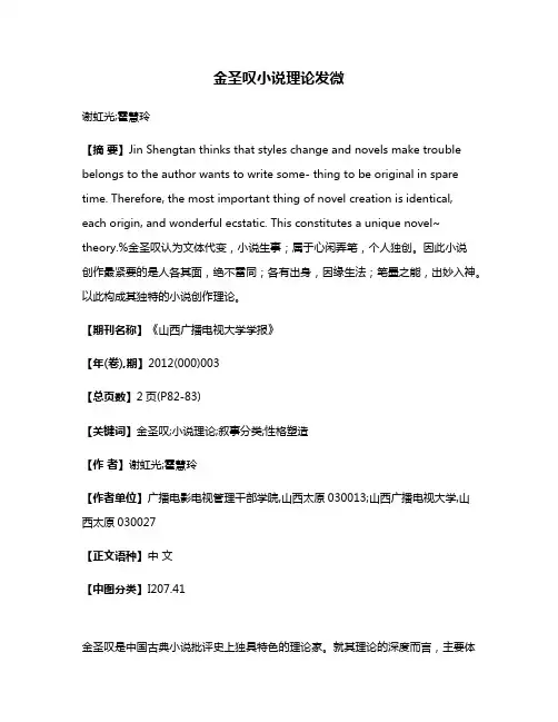 金圣叹小说理论发微