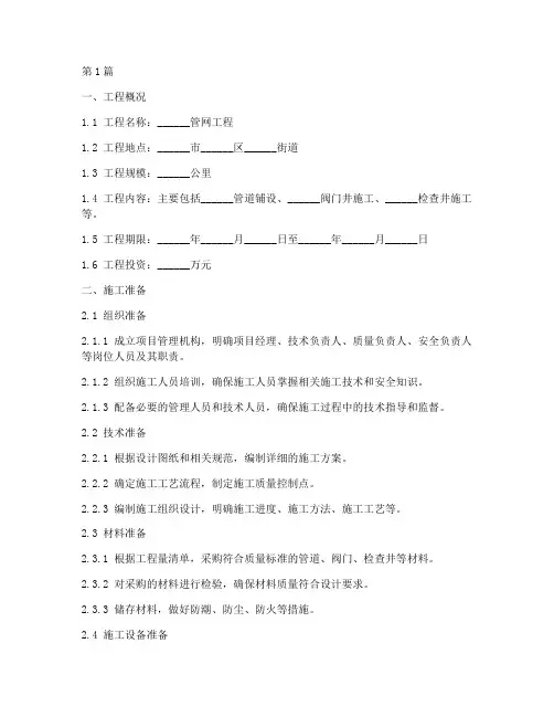 管网工程施工方案模板(3篇)