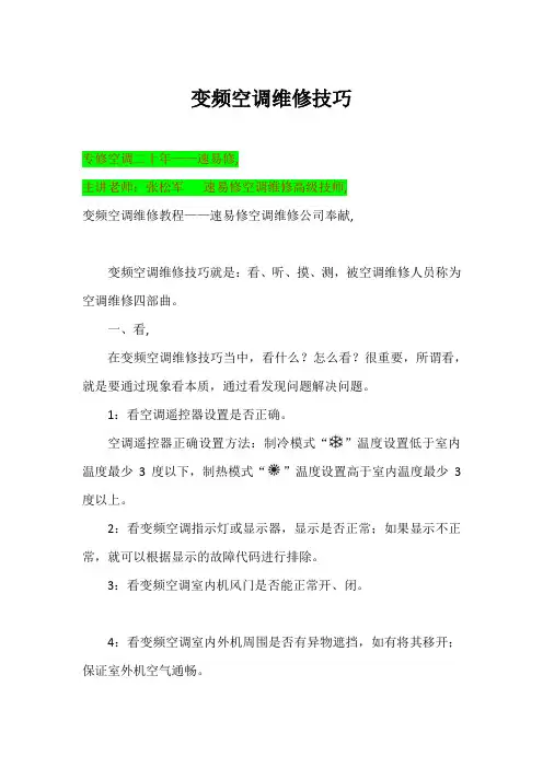变频空调维修技巧