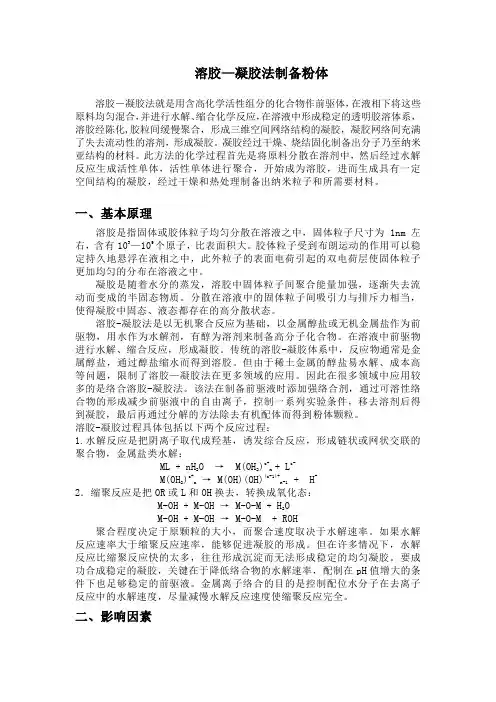 溶胶凝胶法
