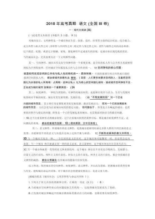 (完整版)2018年高考语文全国卷3试题及答案,推荐文档