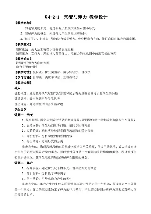 高中物理必修一教案-4.2 形变与弹力2-鲁科版