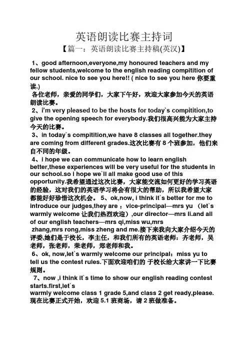 英语朗读比赛主持词