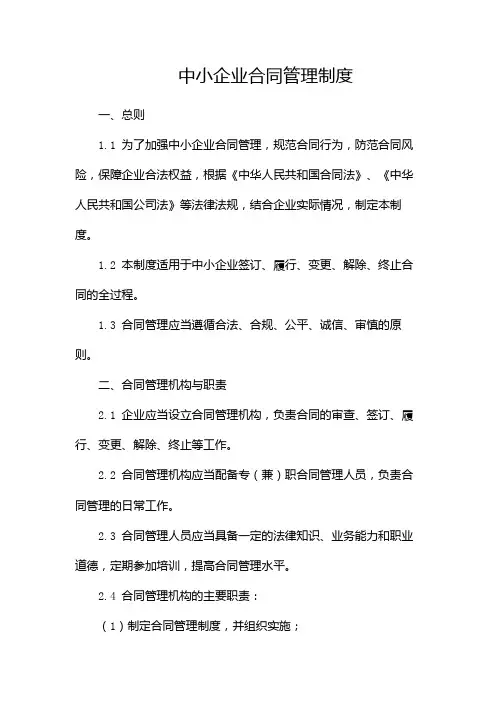 中小企业合同管理制度--双份