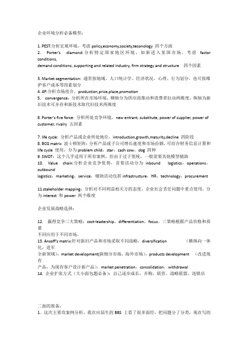 四大德勤群面AC面案例分析必备模型 (1)