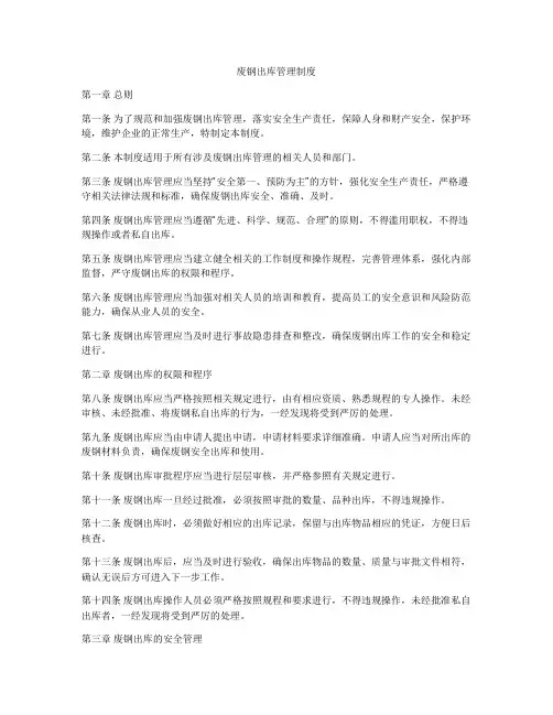 废钢出库管理制度